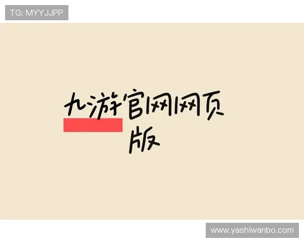 九游网页登陆后如何安全保护个人账号信息的实用技巧
